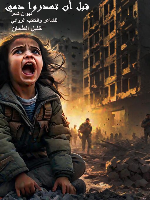 Title details for قبل أن تهدروا دمي by khalil altahhan - Available